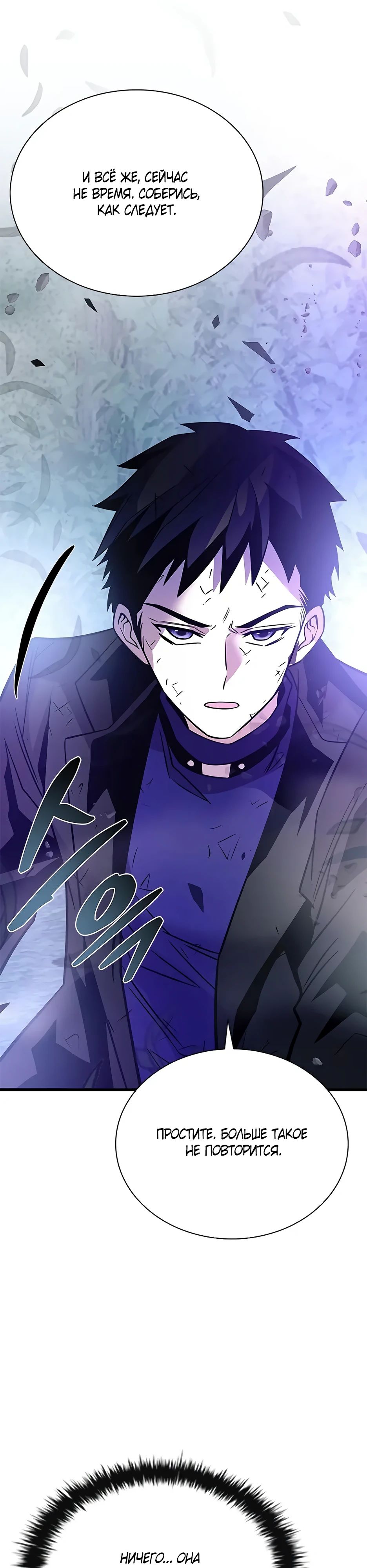 Манга Убить злодея - Глава 203 Страница 34