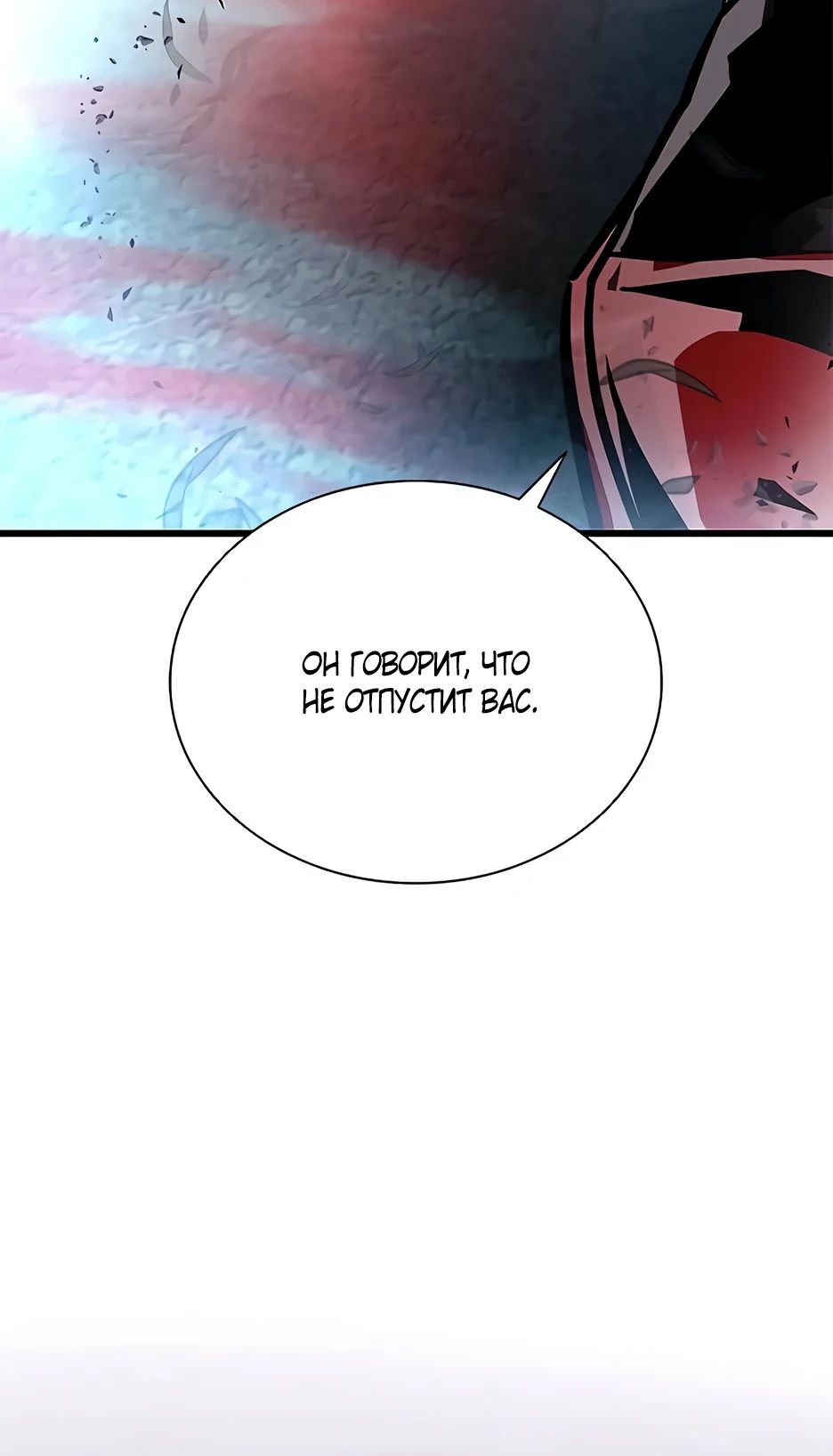 Манга Убить злодея - Глава 203 Страница 43