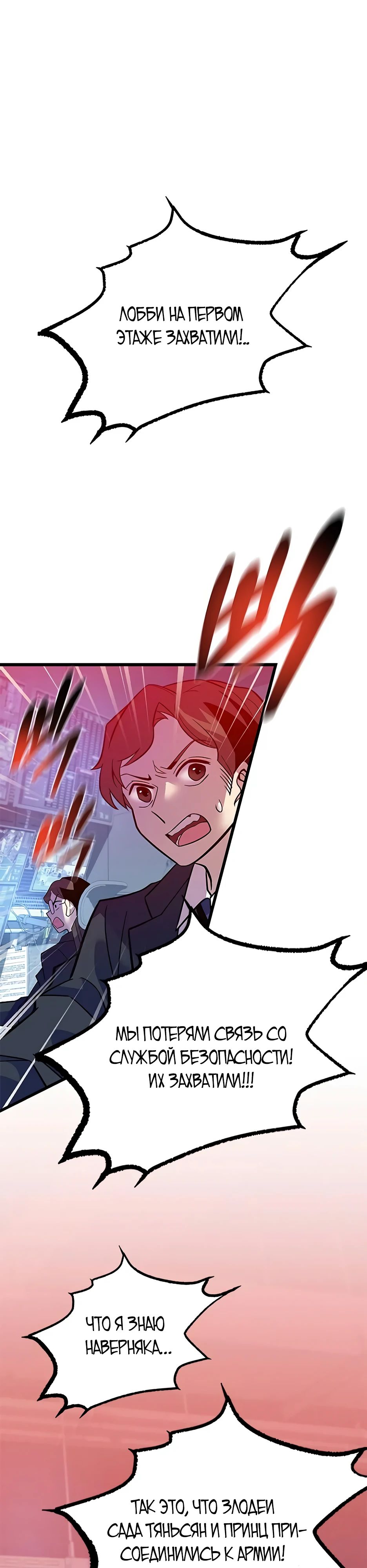 Манга Убить злодея - Глава 203 Страница 1