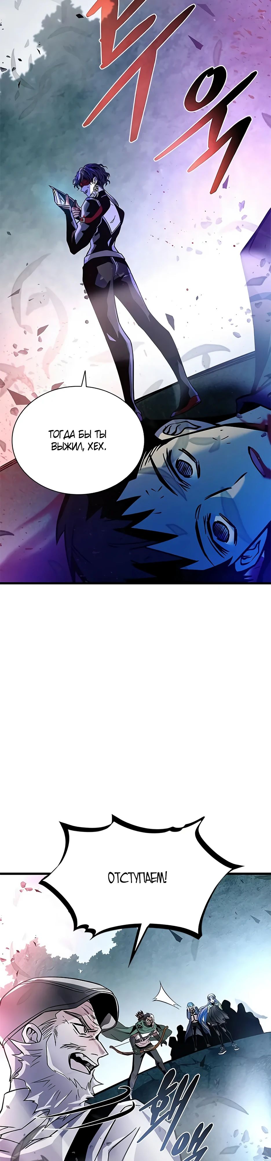 Манга Убить злодея - Глава 203 Страница 40