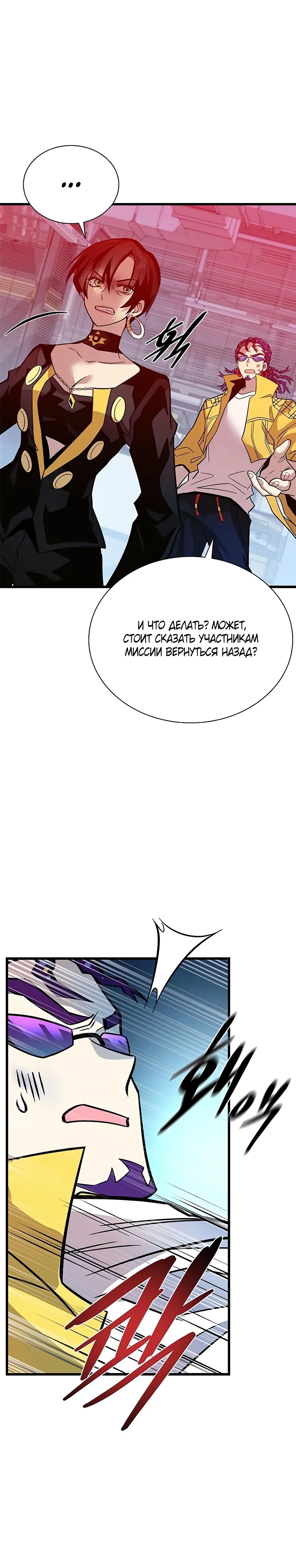 Манга Убить злодея - Глава 203 Страница 6