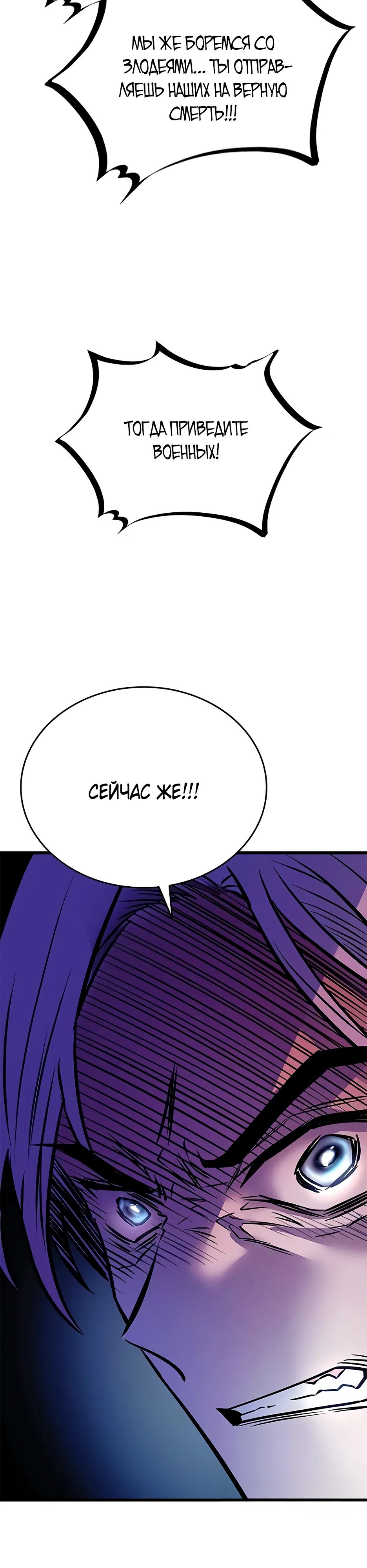 Манга Убить злодея - Глава 203 Страница 5