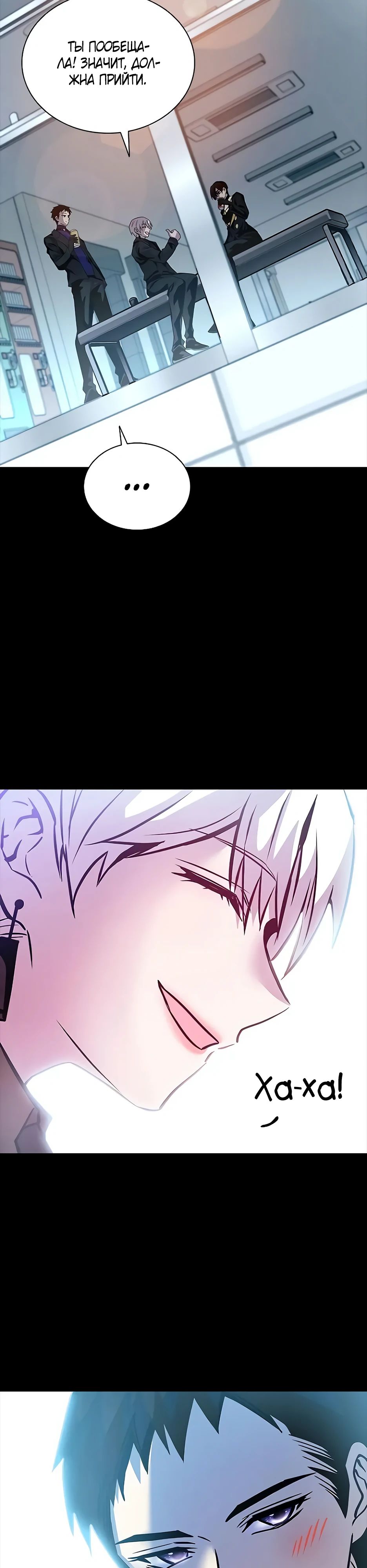 Манга Убить злодея - Глава 203 Страница 18