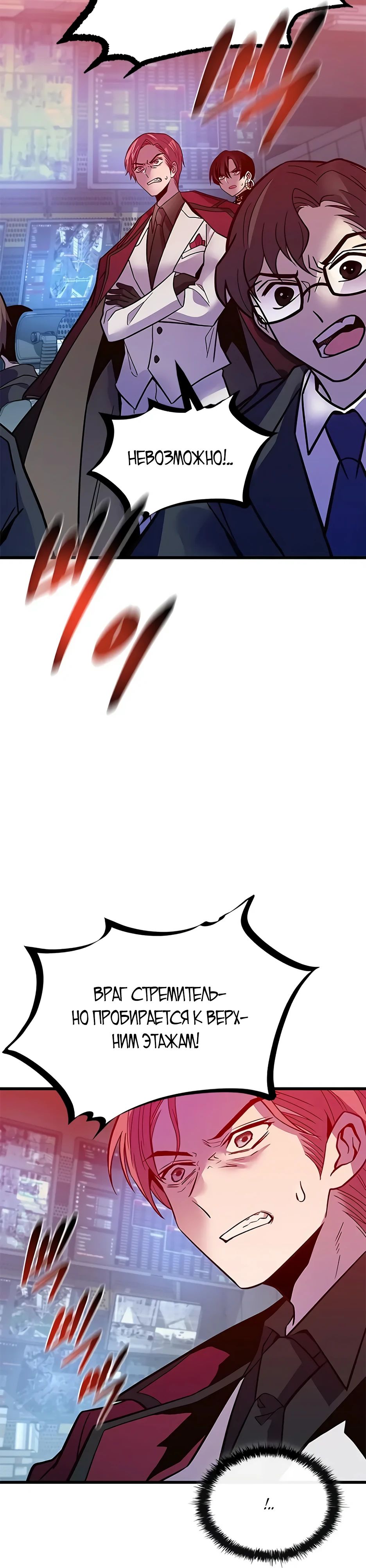 Манга Убить злодея - Глава 203 Страница 2