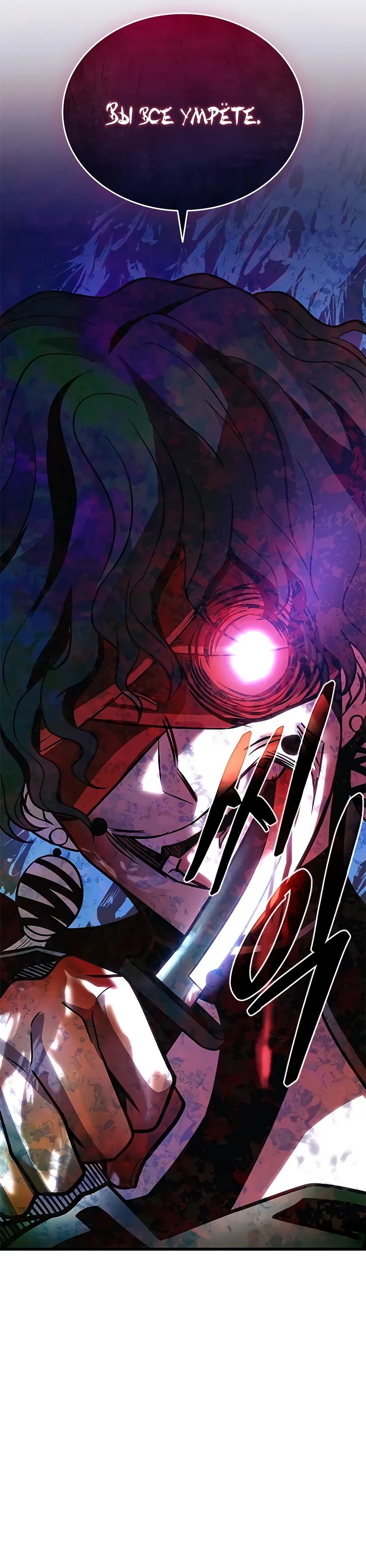 Манга Убить злодея - Глава 203 Страница 44