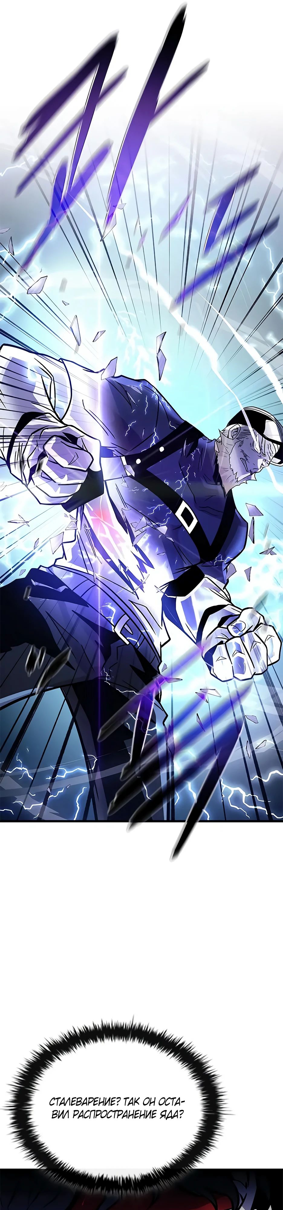 Манга Убить злодея - Глава 203 Страница 32