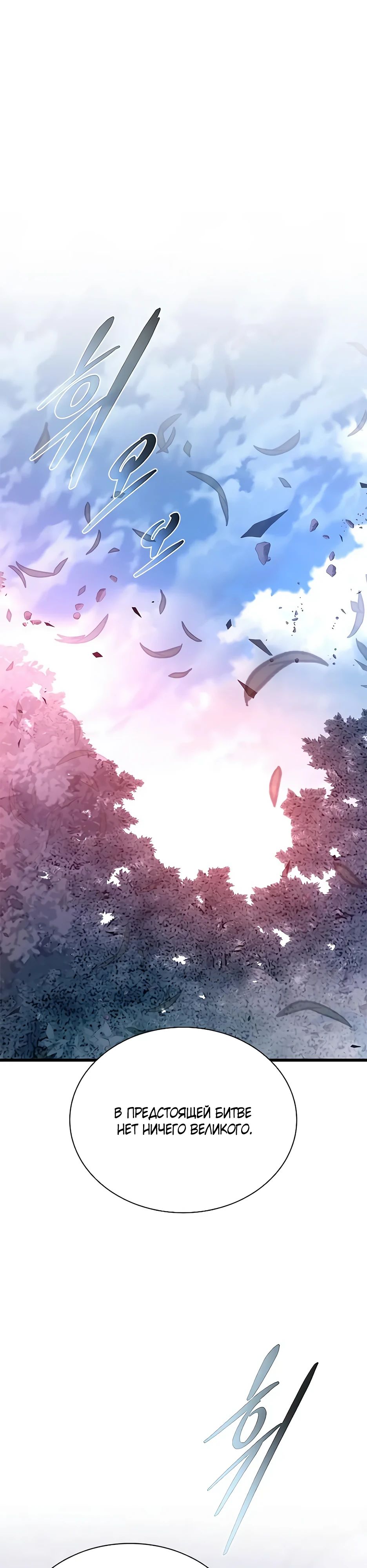 Манга Убить злодея - Глава 202 Страница 1