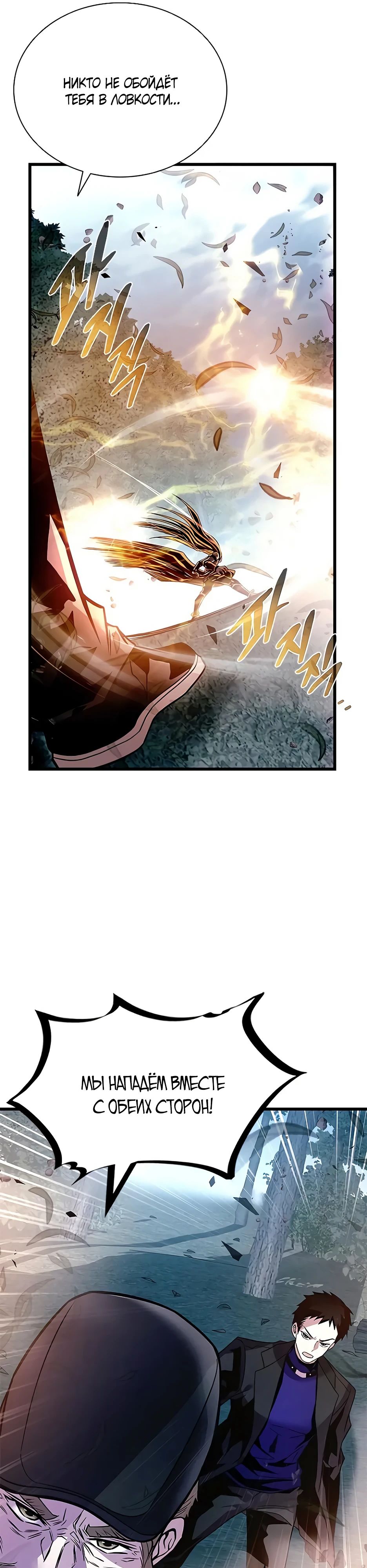 Манга Убить злодея - Глава 202 Страница 18