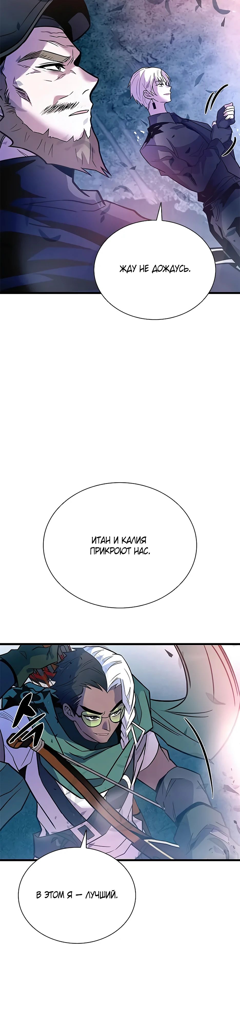 Манга Убить злодея - Глава 202 Страница 3