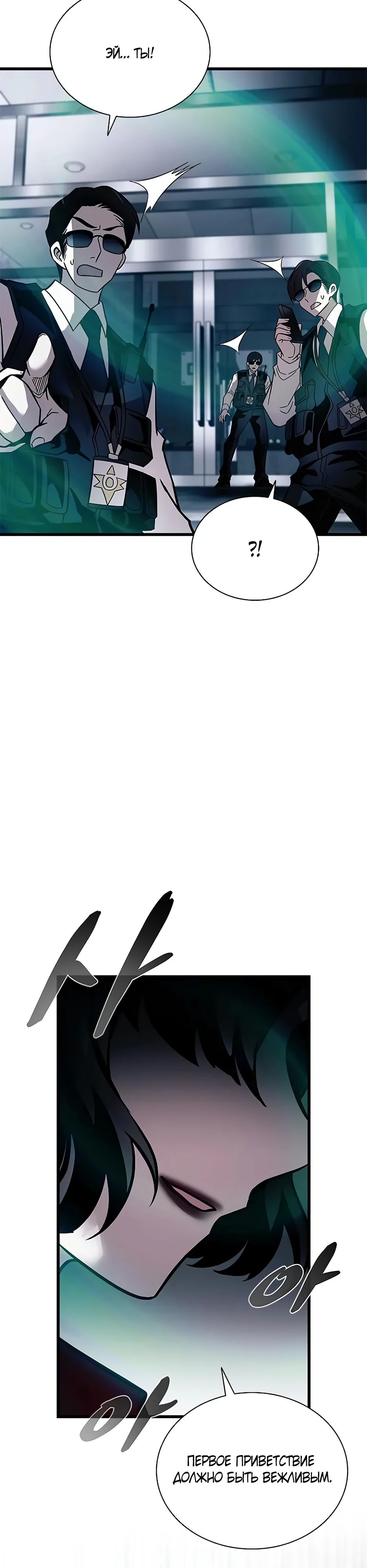 Манга Убить злодея - Глава 202 Страница 51