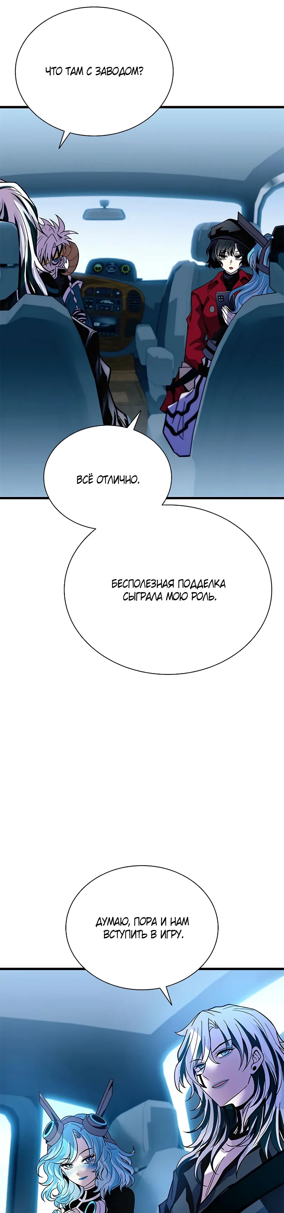 Манга Убить злодея - Глава 202 Страница 45