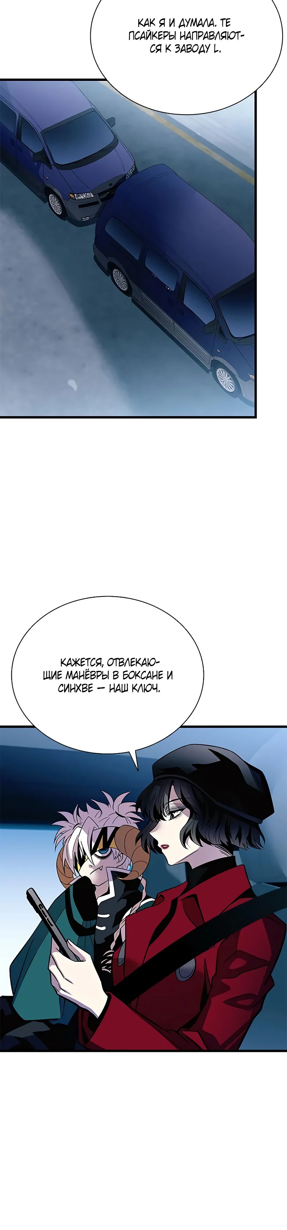 Манга Убить злодея - Глава 202 Страница 44