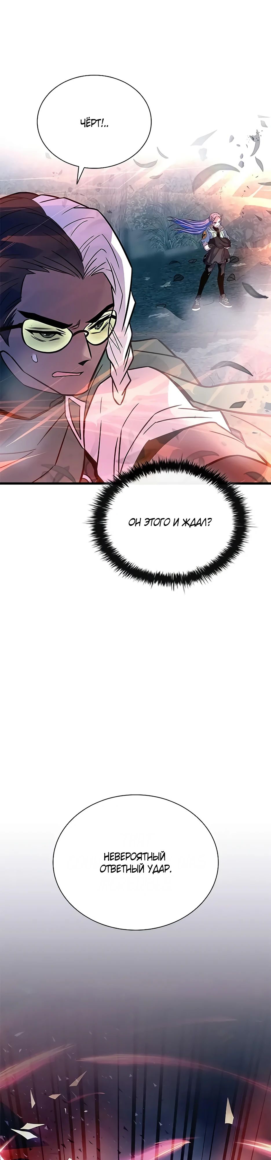 Манга Убить злодея - Глава 202 Страница 27