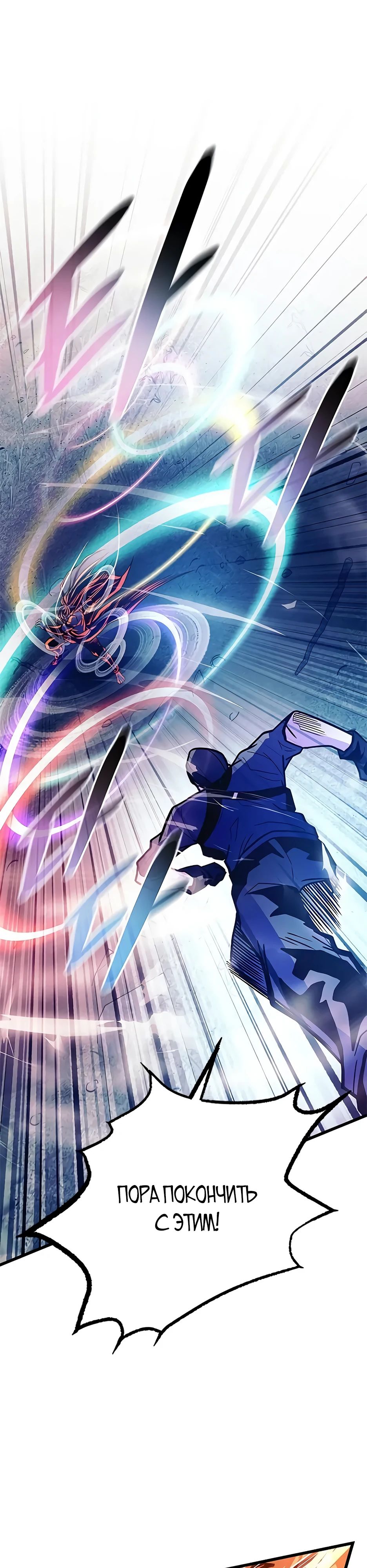 Манга Убить злодея - Глава 202 Страница 23