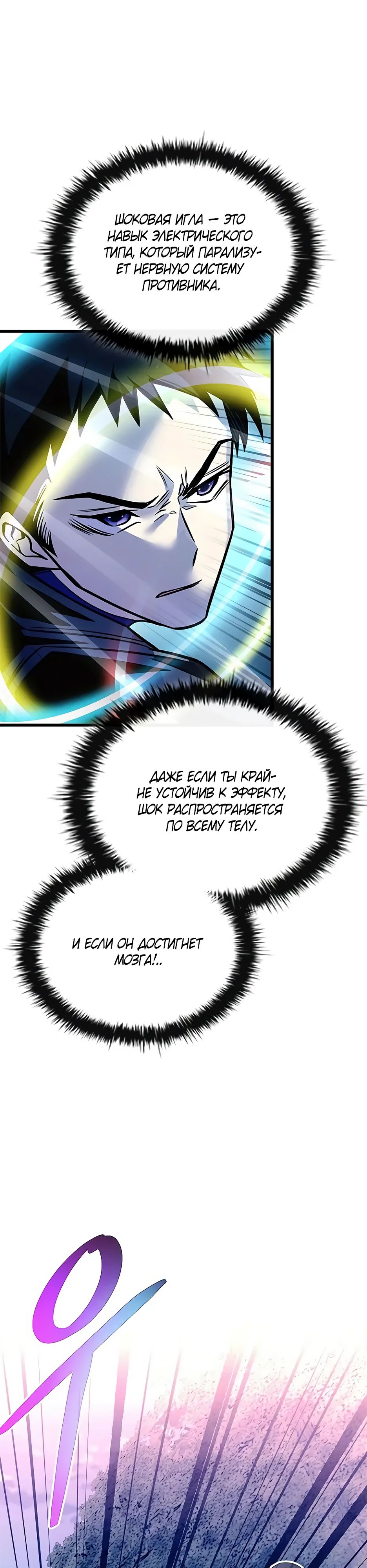 Манга Убить злодея - Глава 202 Страница 21