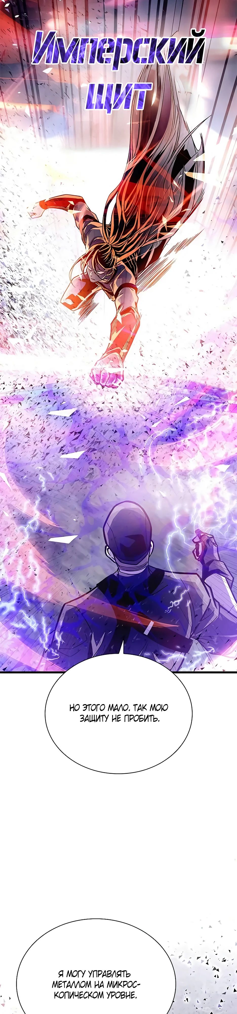 Манга Убить злодея - Глава 202 Страница 28