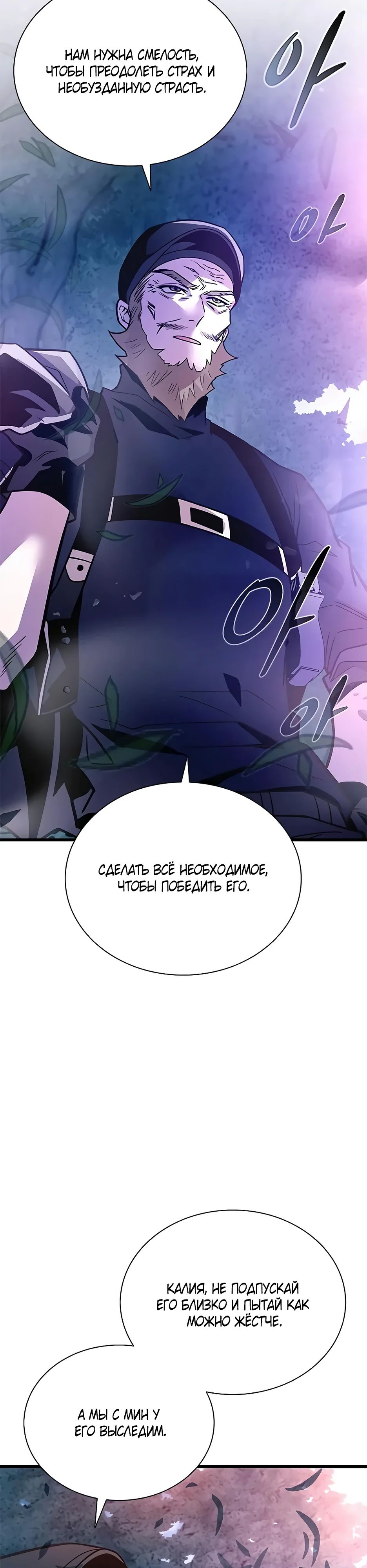 Манга Убить злодея - Глава 202 Страница 2