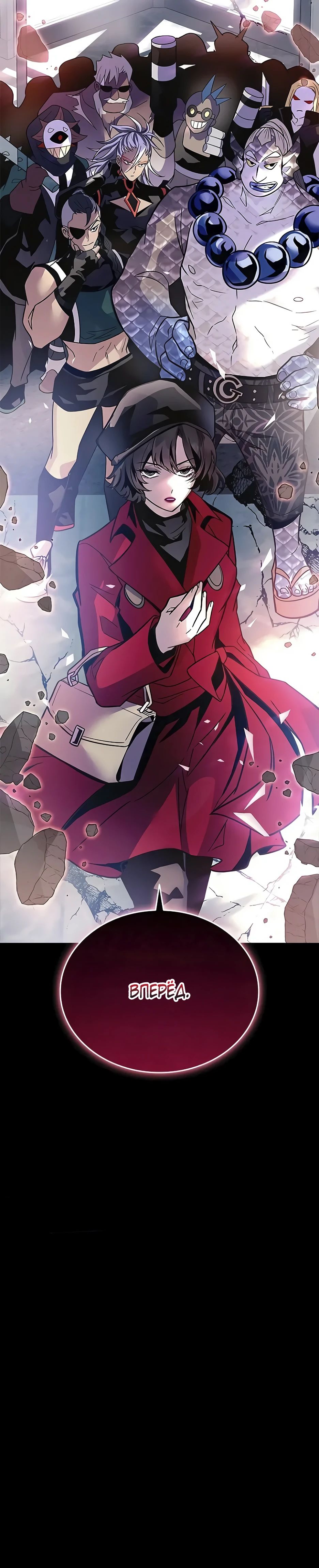 Манга Убить злодея - Глава 202 Страница 55