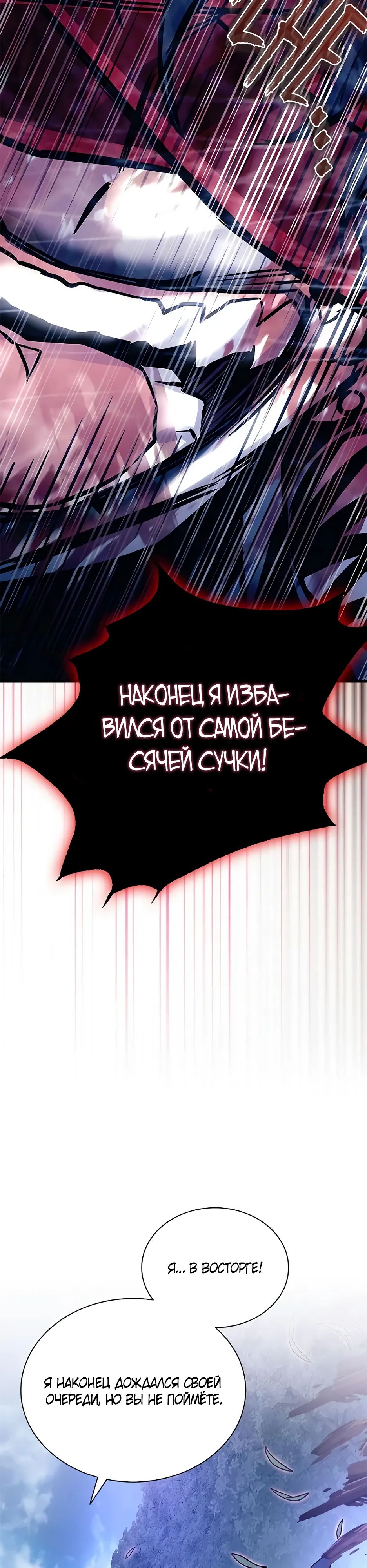 Манга Убить злодея - Глава 202 Страница 40