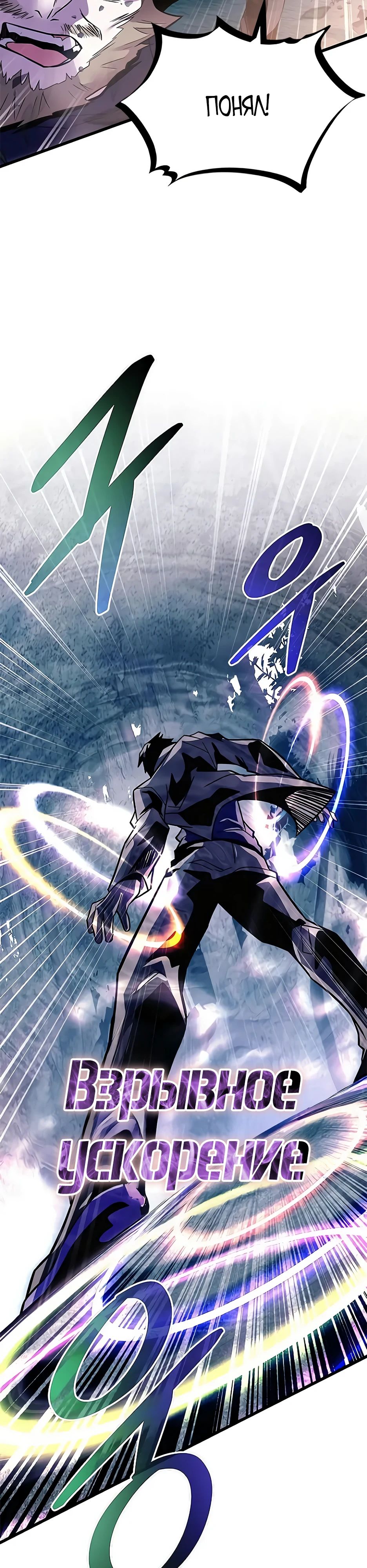 Манга Убить злодея - Глава 202 Страница 19