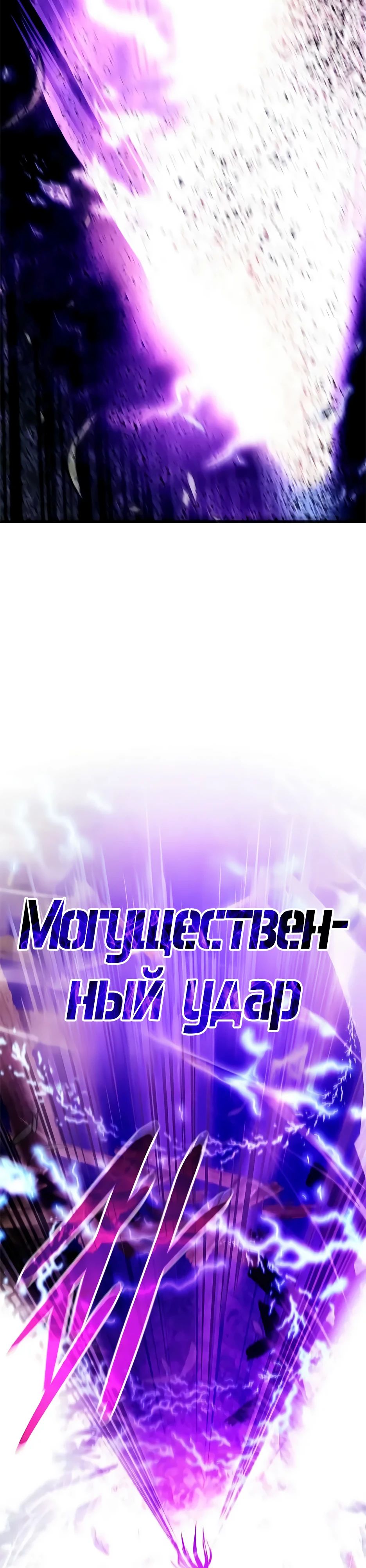 Манга Убить злодея - Глава 202 Страница 32