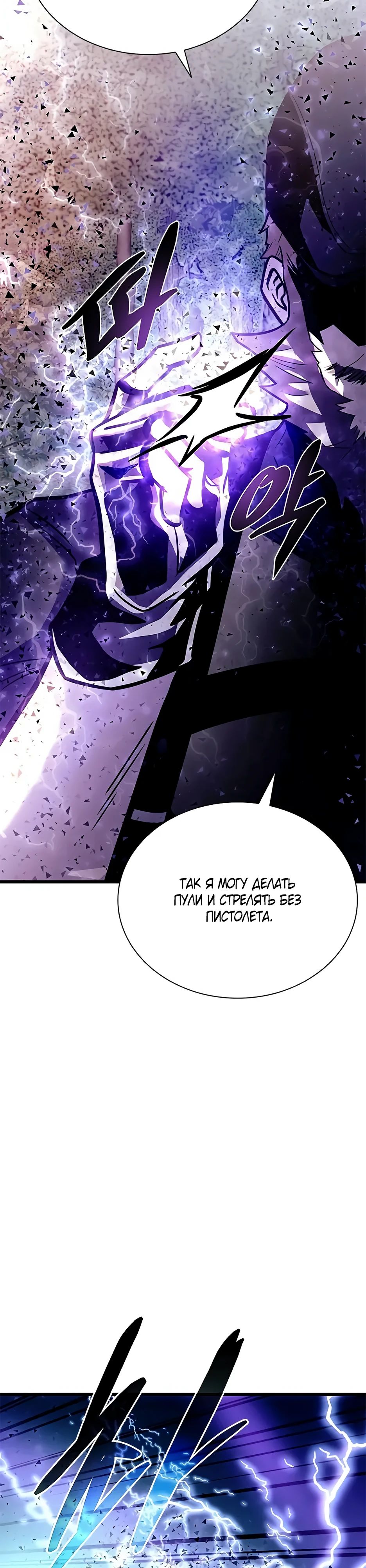 Манга Убить злодея - Глава 202 Страница 29