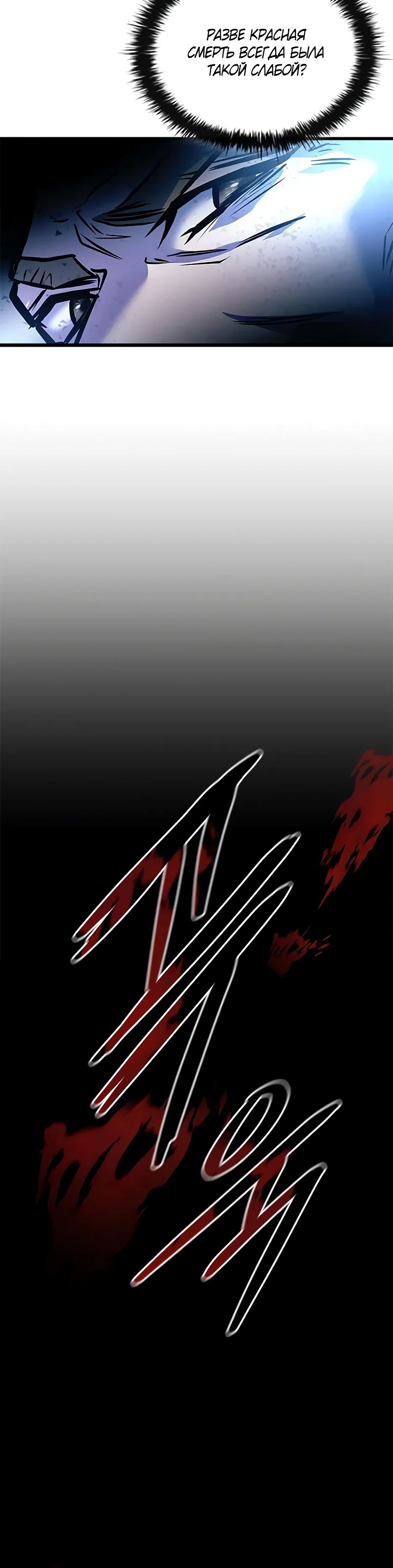 Манга Убить злодея - Глава 202 Страница 36