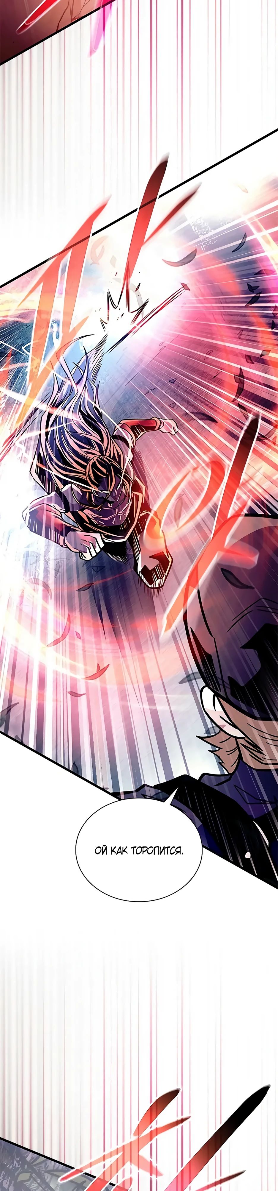 Манга Убить злодея - Глава 202 Страница 7