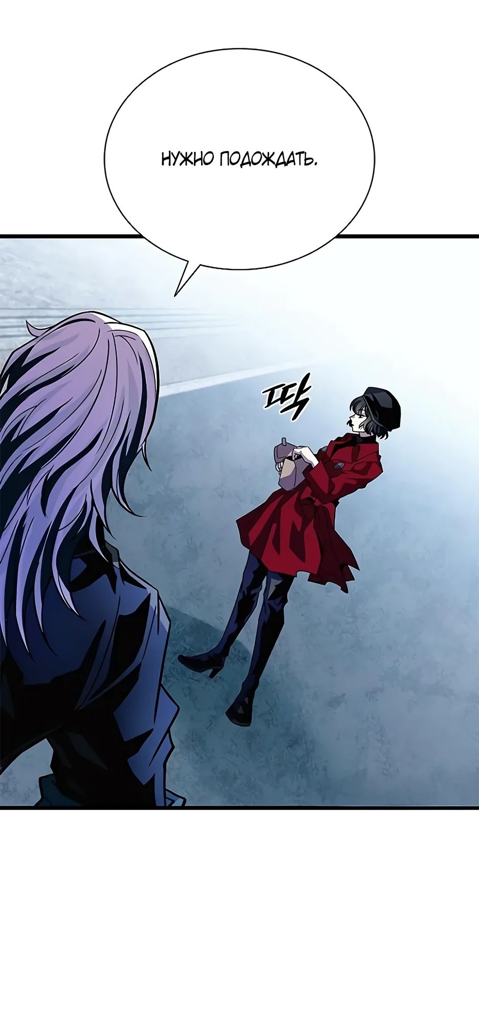 Манга Убить злодея - Глава 202 Страница 49