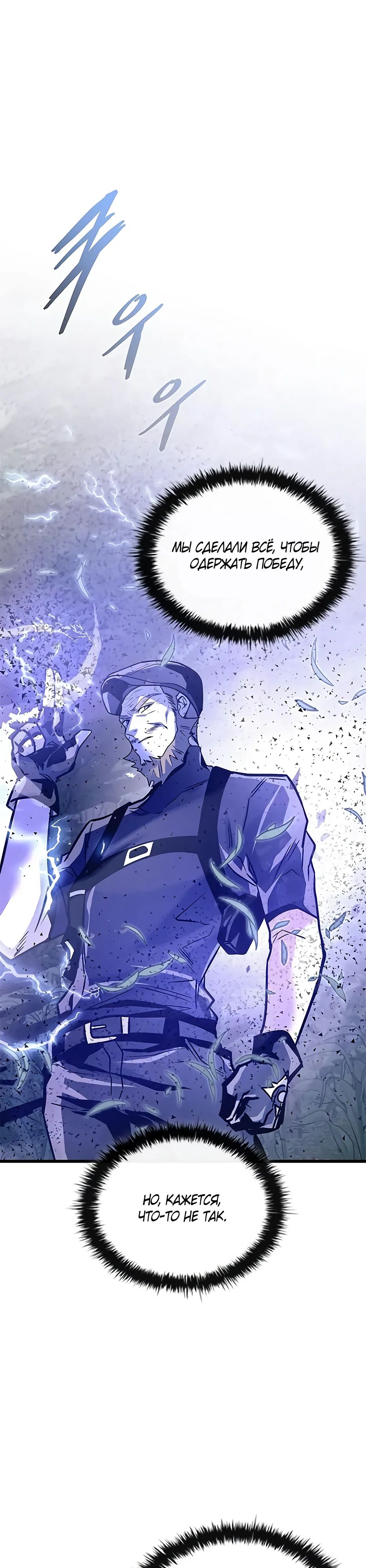 Манга Убить злодея - Глава 202 Страница 35