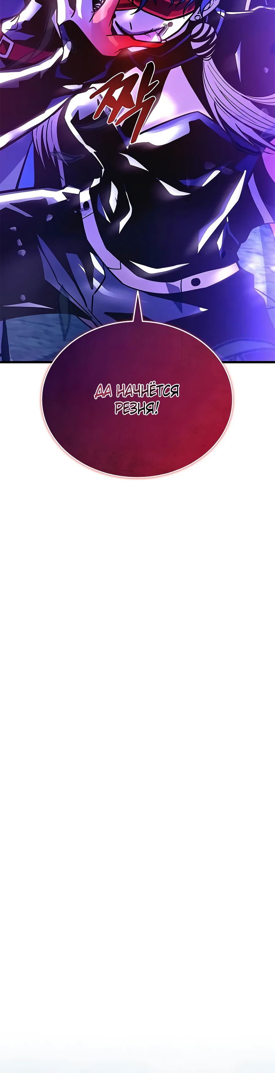 Манга Убить злодея - Глава 202 Страница 42