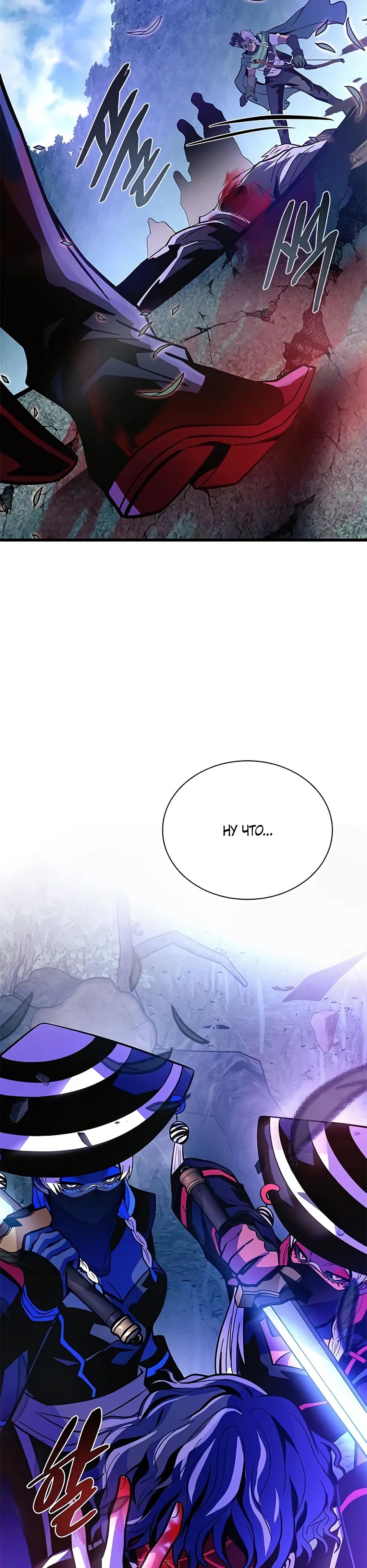 Манга Убить злодея - Глава 202 Страница 41