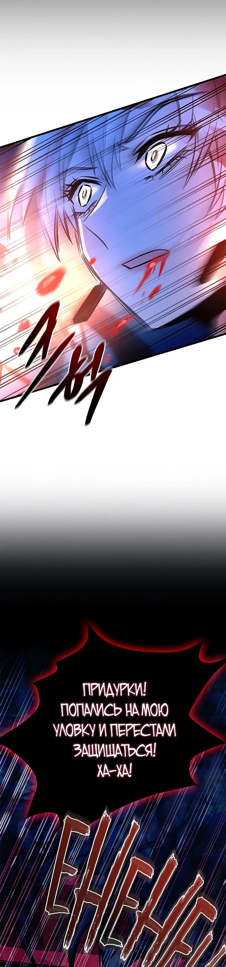 Манга Убить злодея - Глава 202 Страница 39