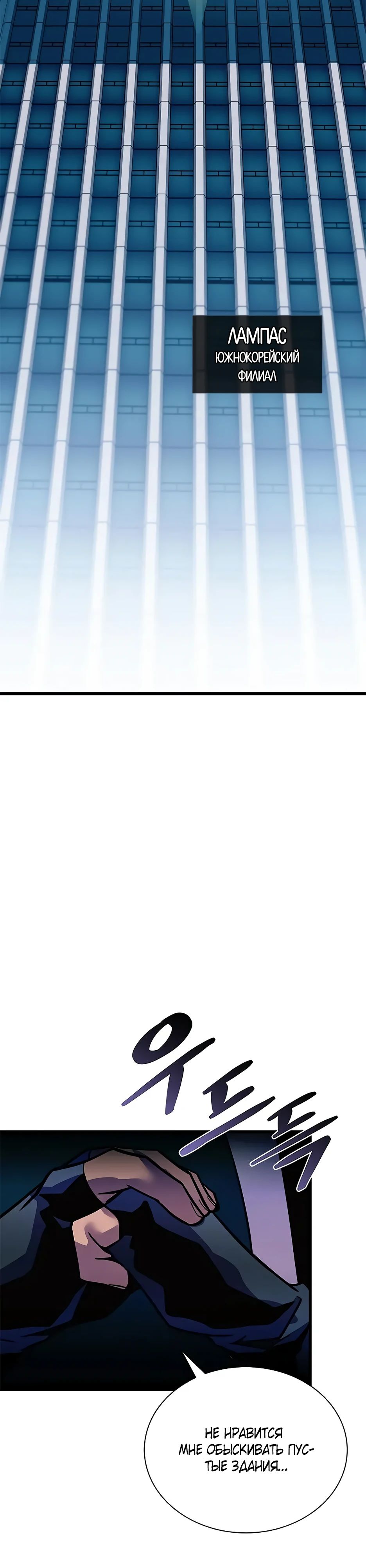 Манга Убить злодея - Глава 202 Страница 47