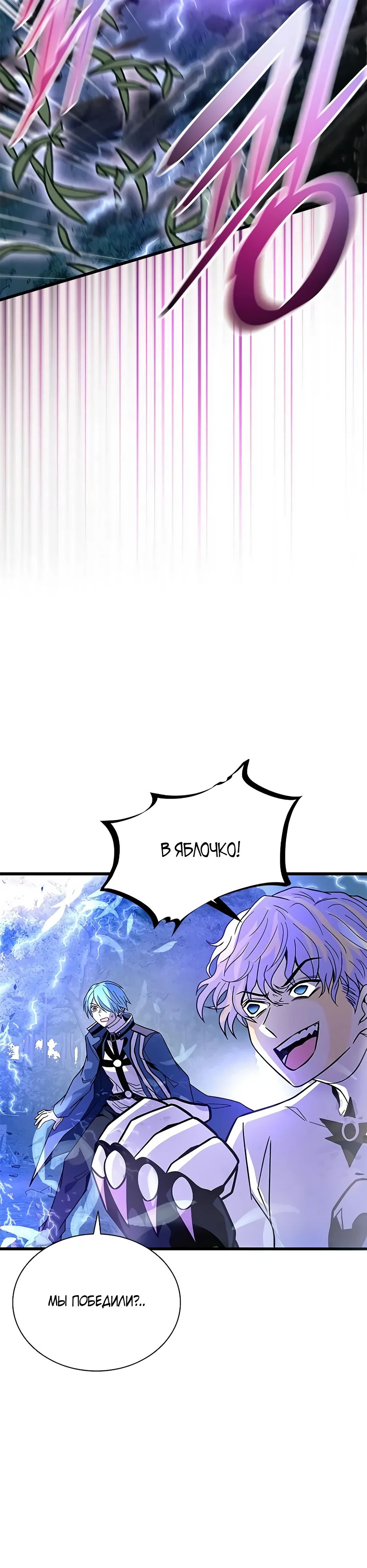 Манга Убить злодея - Глава 202 Страница 34
