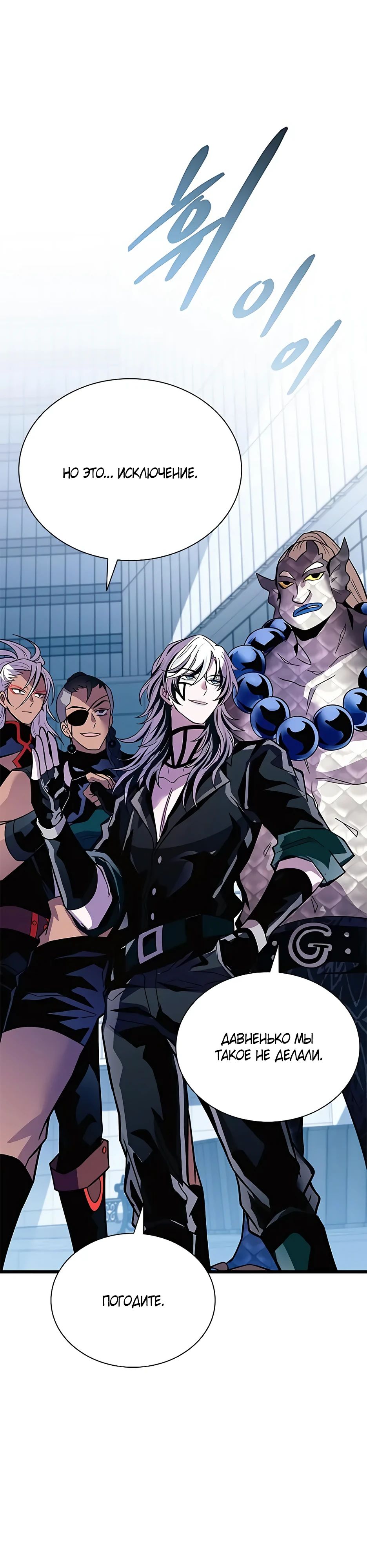 Манга Убить злодея - Глава 202 Страница 48