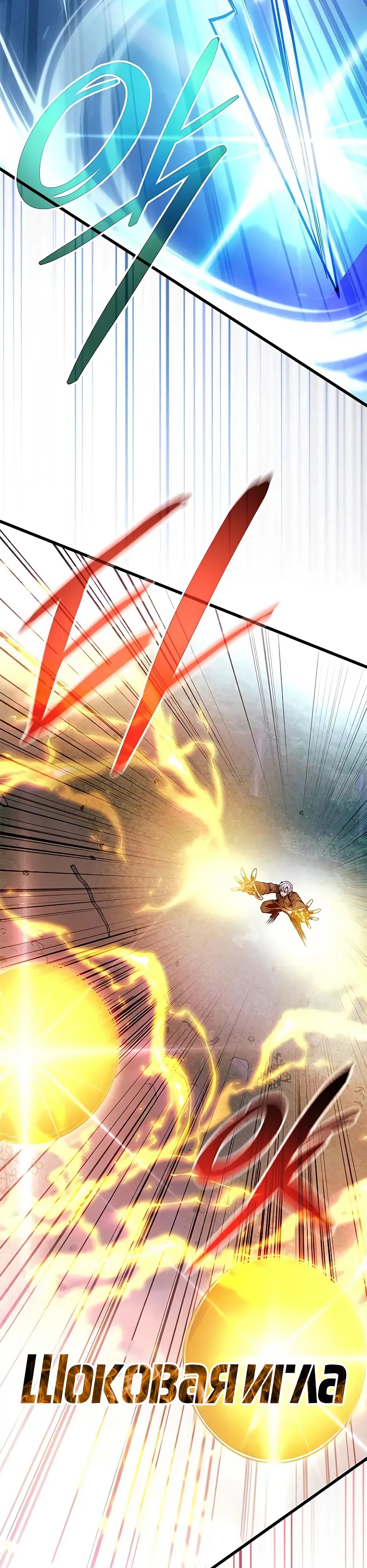 Манга Убить злодея - Глава 202 Страница 16