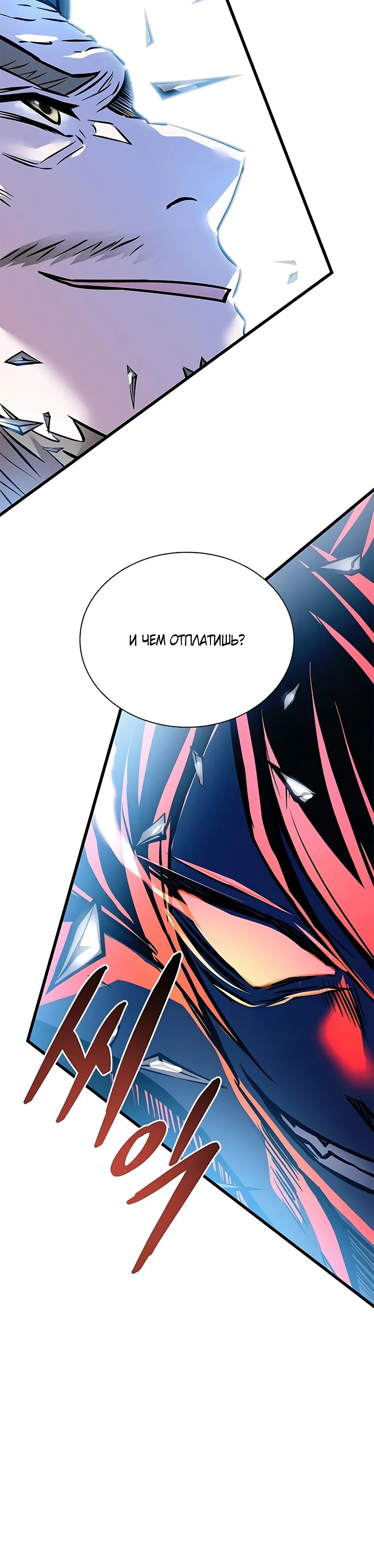 Манга Убить злодея - Глава 202 Страница 11