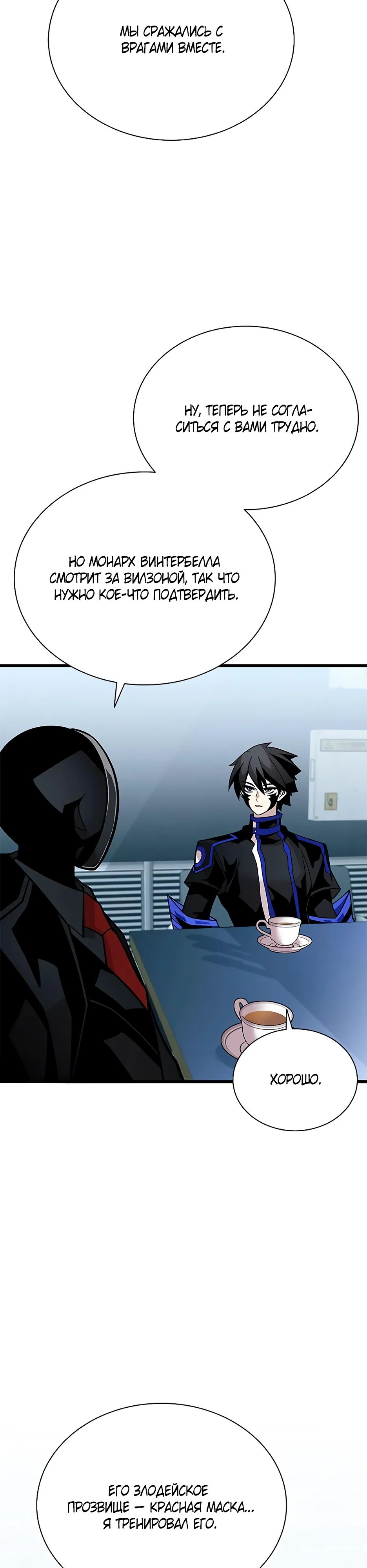 Манга Убить злодея - Глава 201 Страница 5