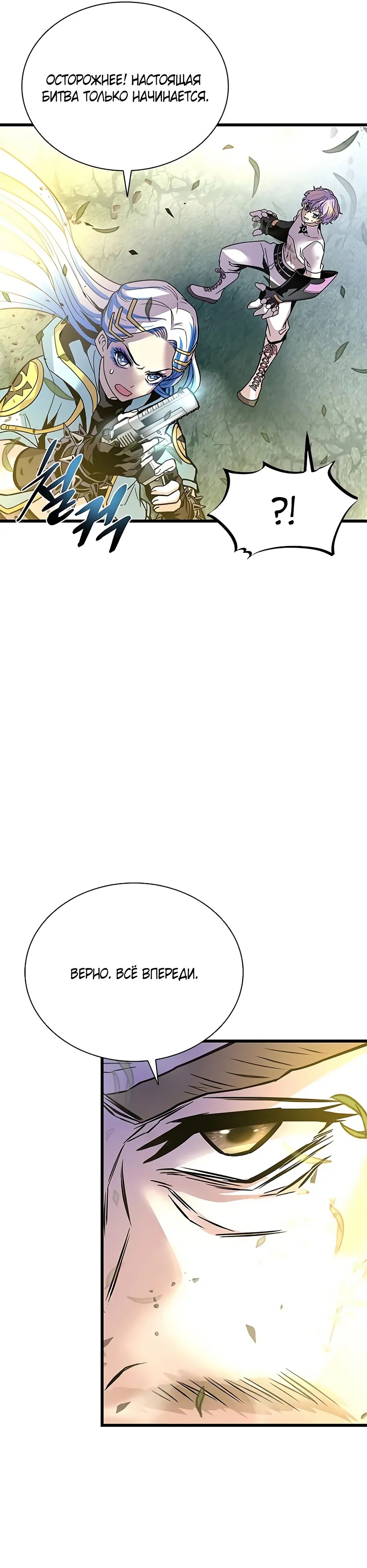 Манга Убить злодея - Глава 201 Страница 45