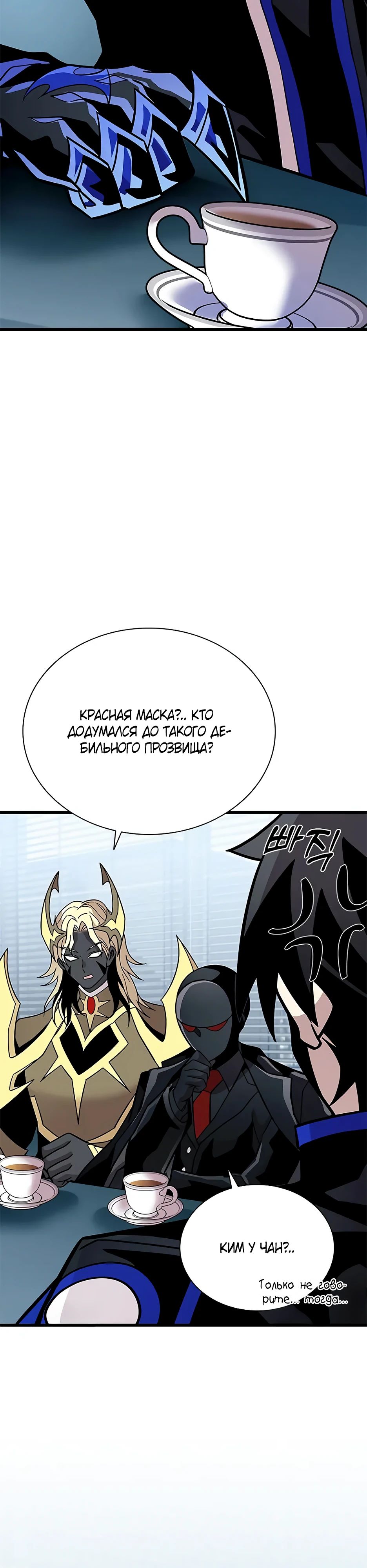 Манга Убить злодея - Глава 201 Страница 9