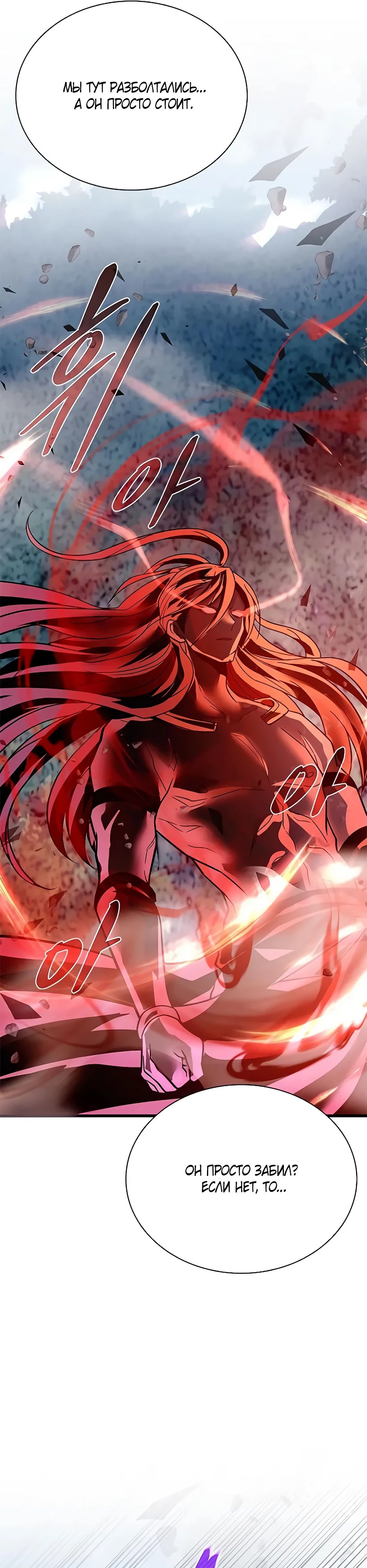 Манга Убить злодея - Глава 201 Страница 21