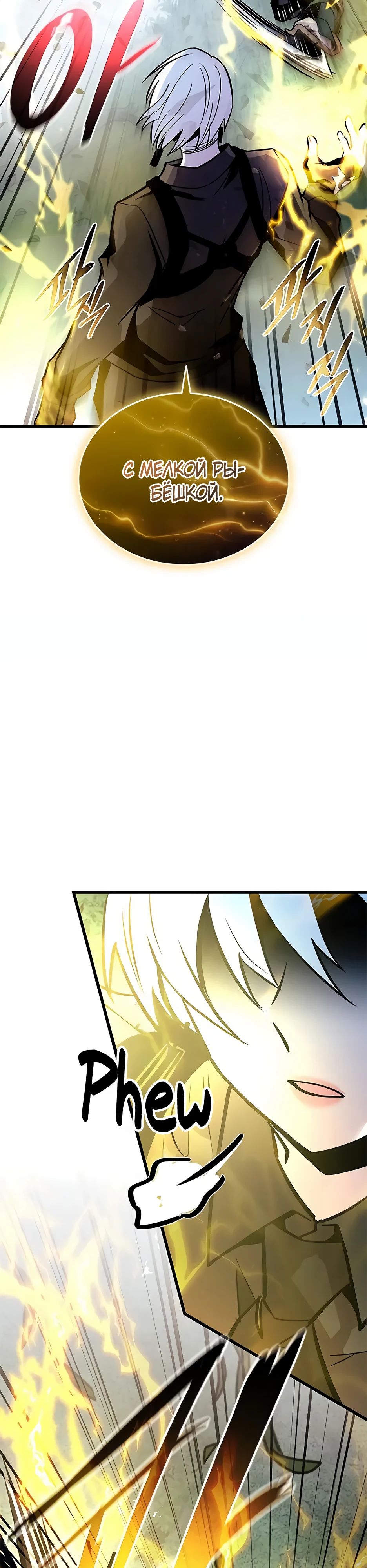 Манга Убить злодея - Глава 201 Страница 41