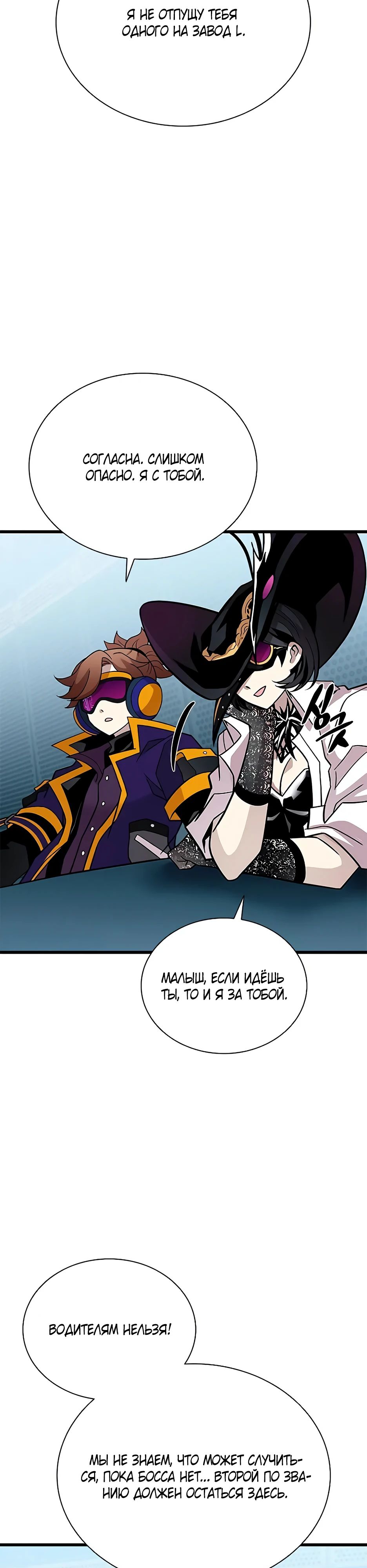 Манга Убить злодея - Глава 201 Страница 13