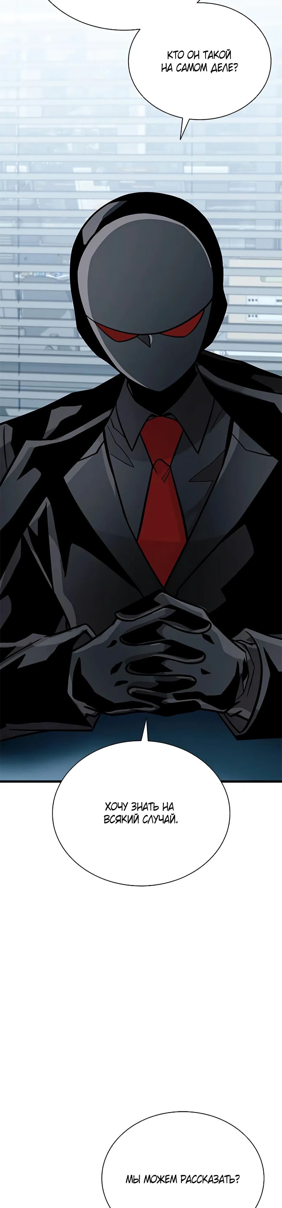 Манга Убить злодея - Глава 201 Страница 6