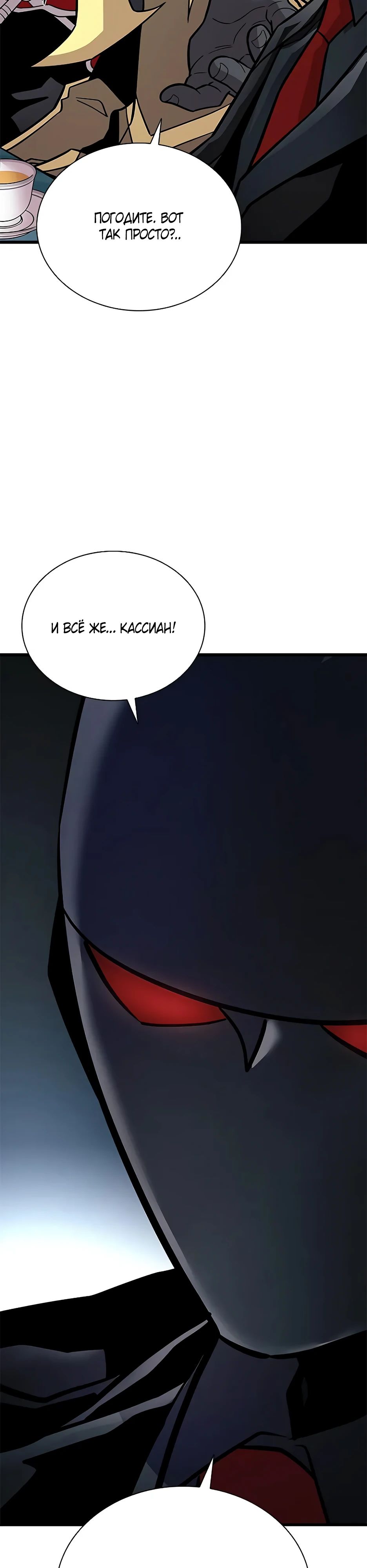 Манга Убить злодея - Глава 201 Страница 12