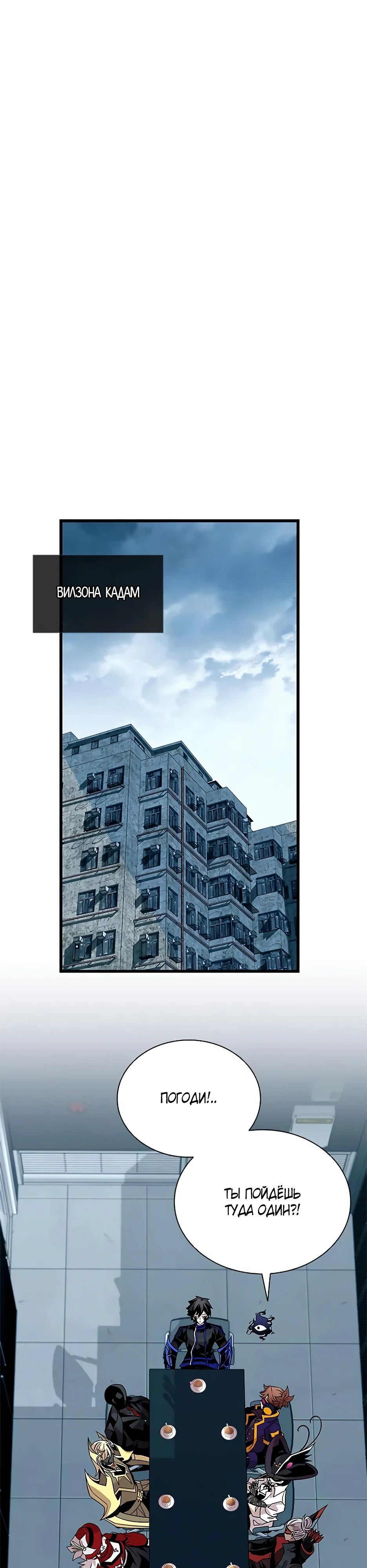 Манга Убить злодея - Глава 201 Страница 1