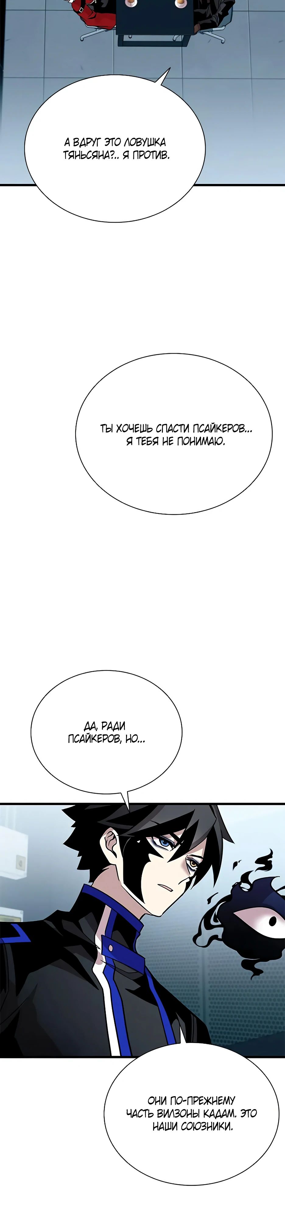 Манга Убить злодея - Глава 201 Страница 2