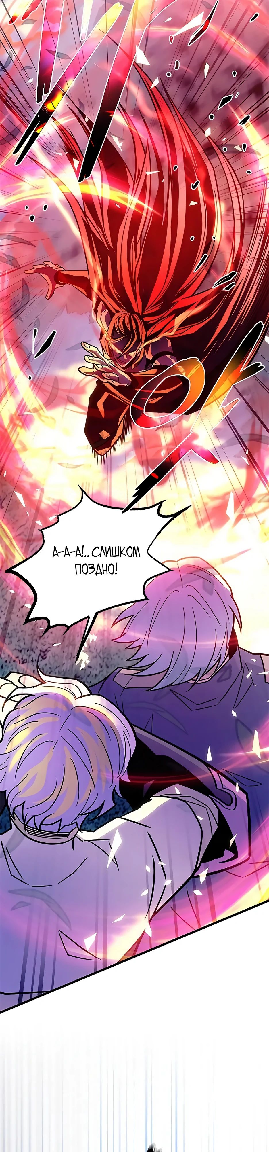 Манга Убить злодея - Глава 201 Страница 34