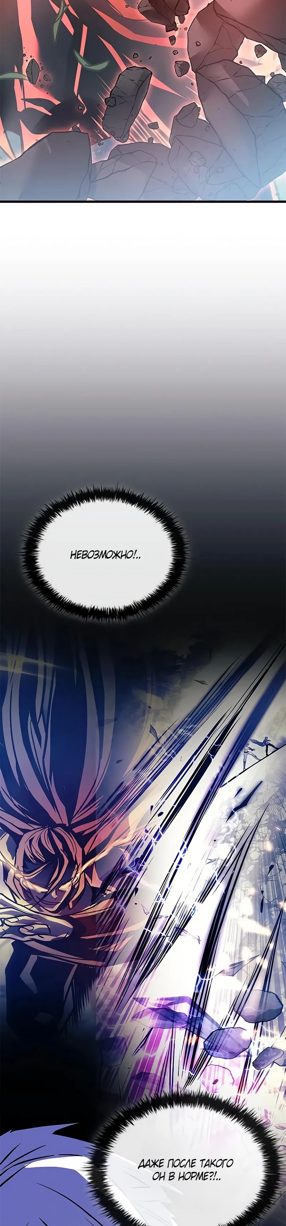 Манга Убить злодея - Глава 201 Страница 47